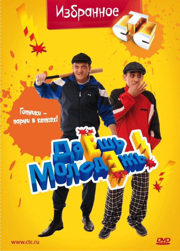 Молодежь ест