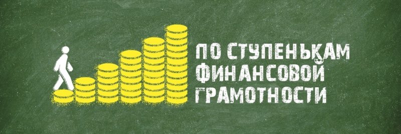 Картинки по финансовой грамотности