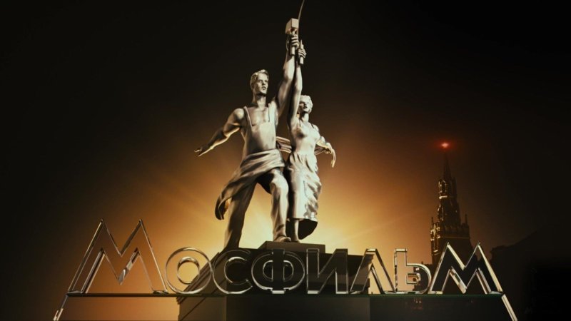 Киностудия Киноконцерн Мосфильм