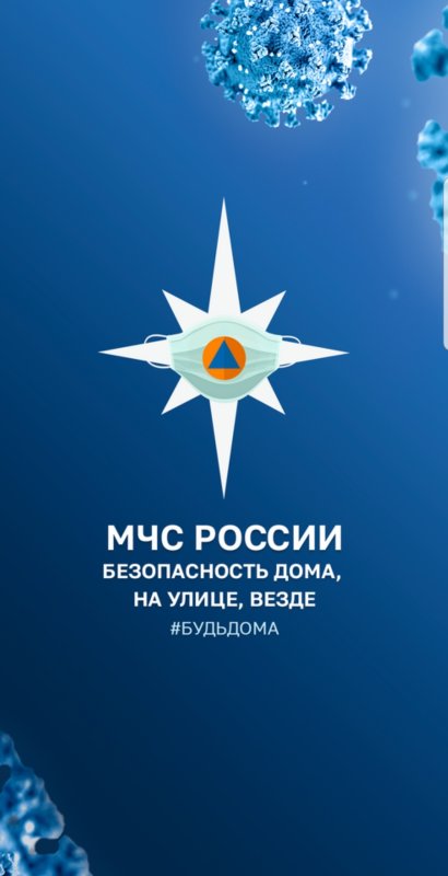 МЧС заставка на телефон