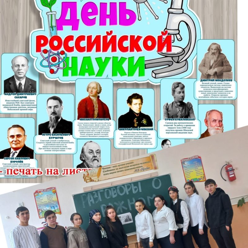 День Российской науки