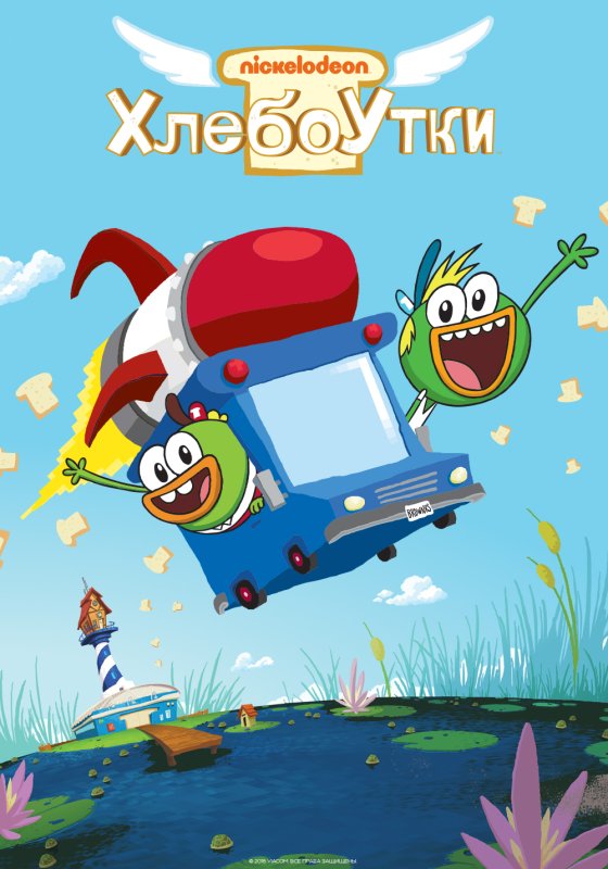 Хлебоутки мультик