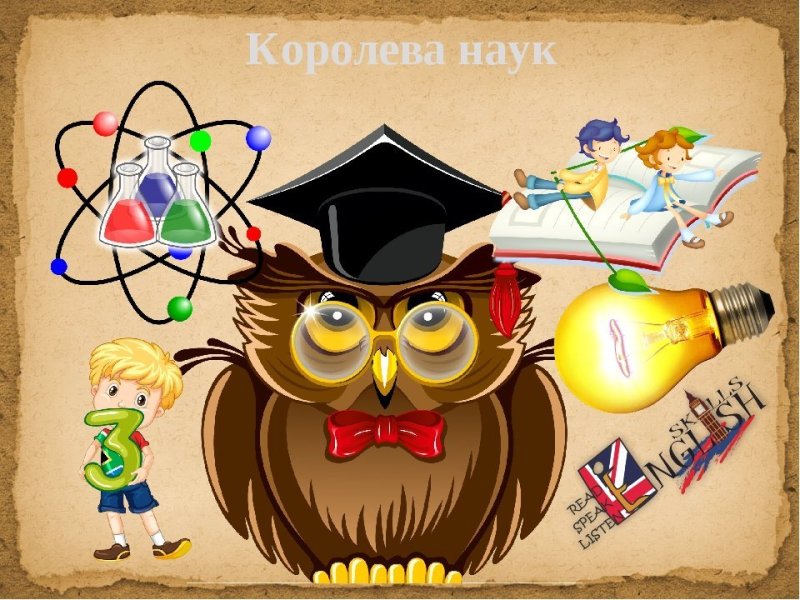 День науки иллюстрации