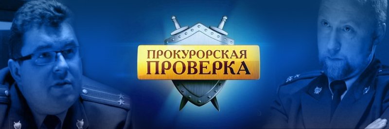 Прокурор сериал