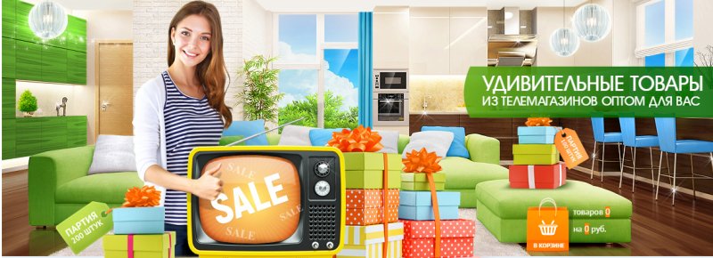 Магазин на диване реклама