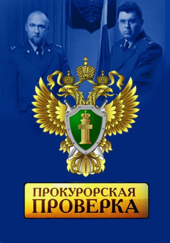 НТВ Прокурорская проверка