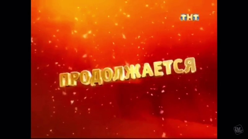 ТНТ комедия