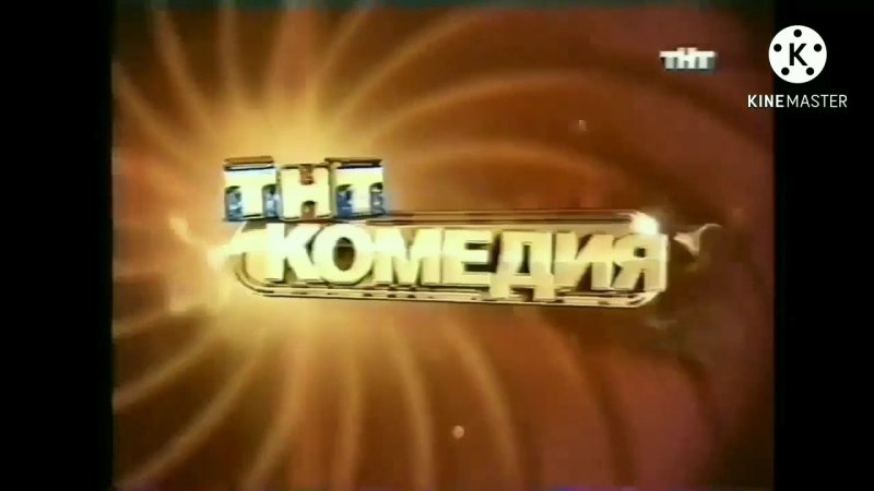 ТНТ заставка