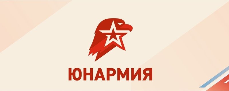 Баннер Юнармия