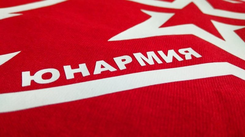 Юнармия надпись