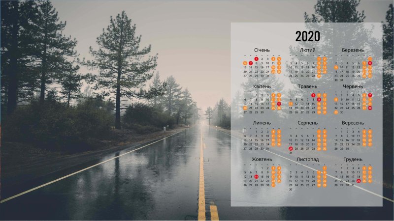 Календарь заставка