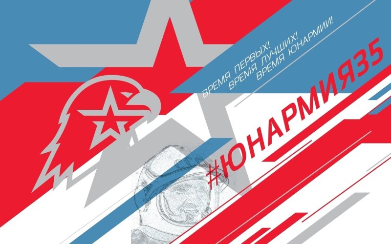 РДШ Юнармия