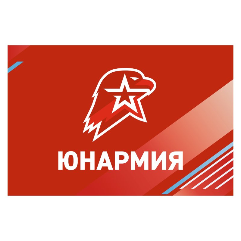 Юнармия заставка