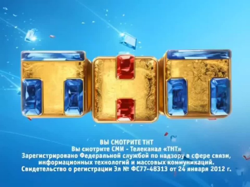 Телеканал ТНТ 2013