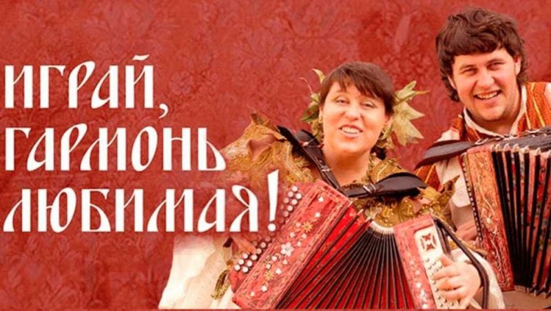 Передача играй гармонь Заволокины