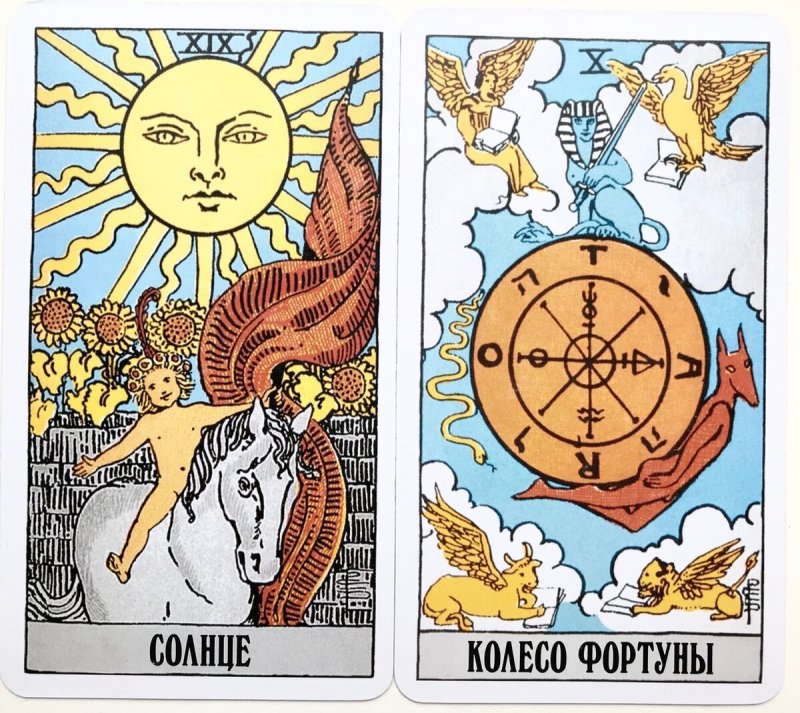 Аркан Фортуна Таро
