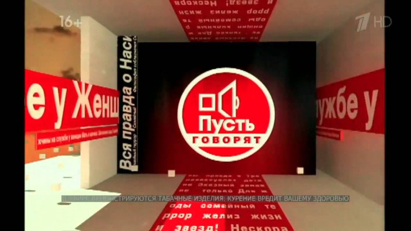 Пусть говорят заставка