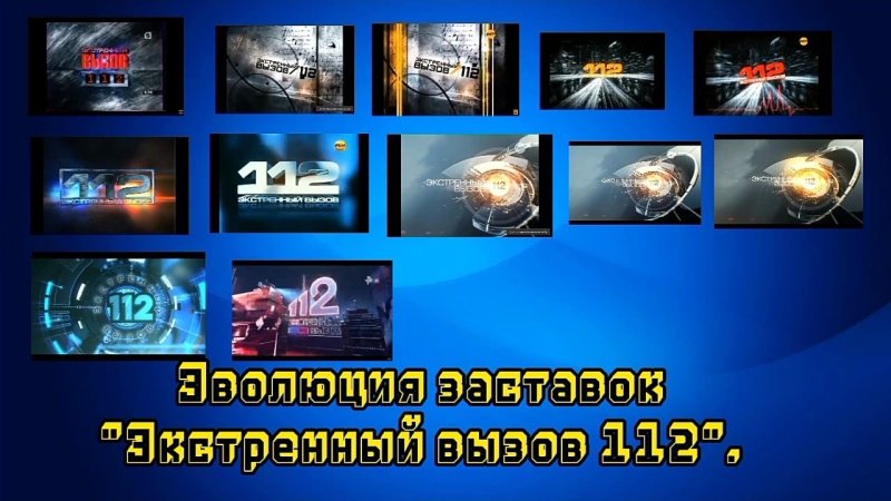 Экстренный вызов 112 РЕН ТВ 2014