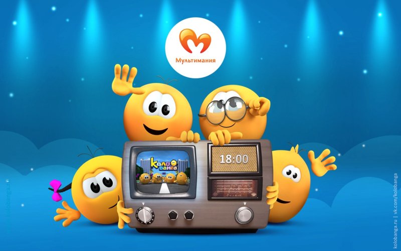 Мультимания Колобанга