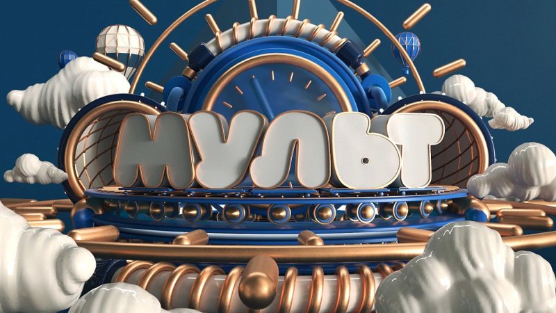 Мульт заставка телеканала