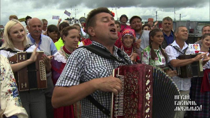 Играй гармонь любимая передача