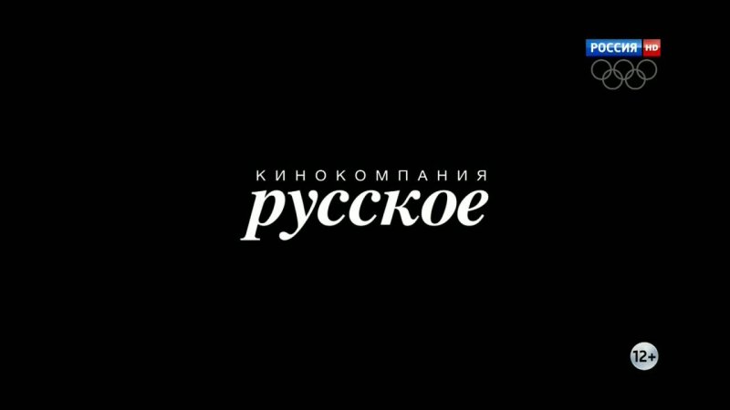 Кинокомпания русская