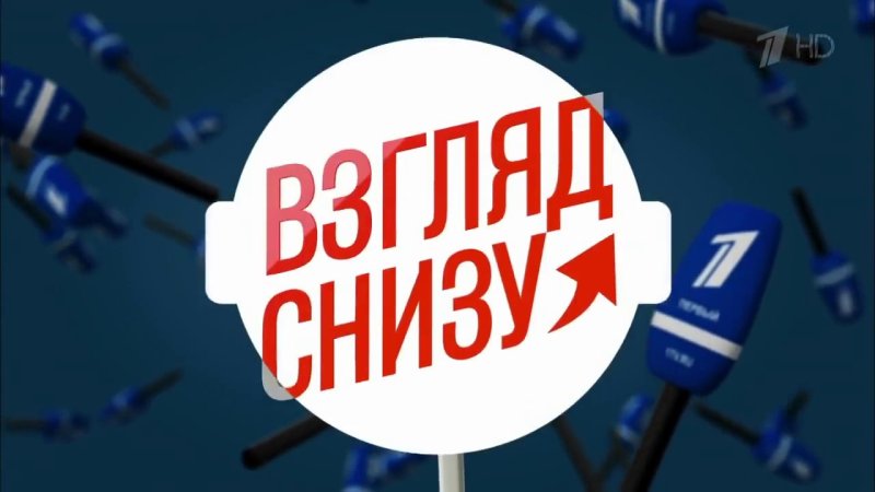 Взгляд снизу заставка