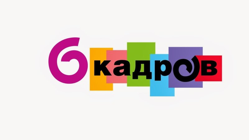 Шесть кадров СТС