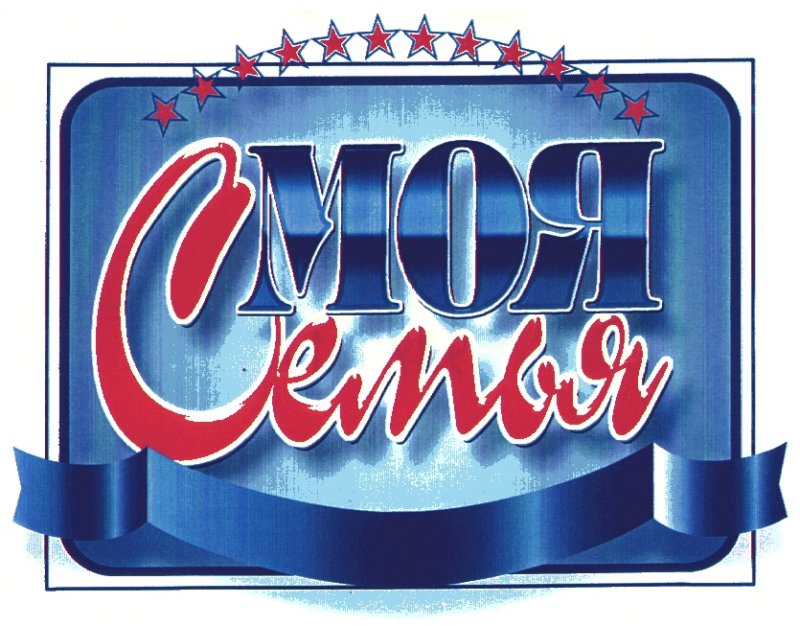 Передача моя семья заставка