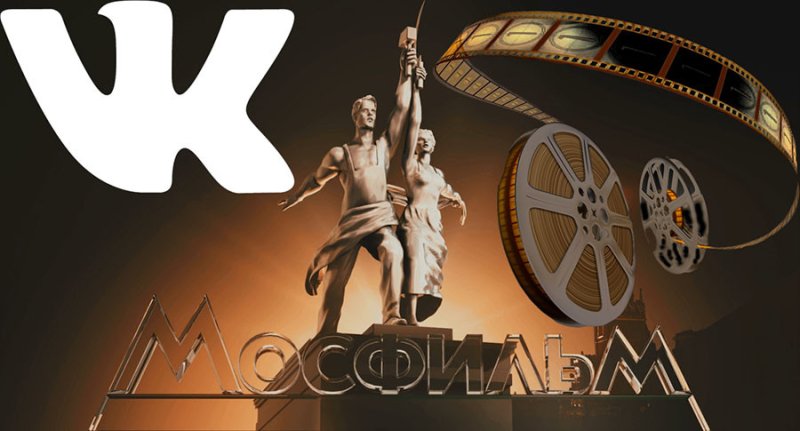 Кинокомпания Мосфильм