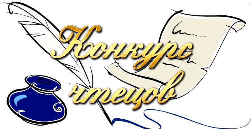 Логотип к конкурсу чтецов для детей