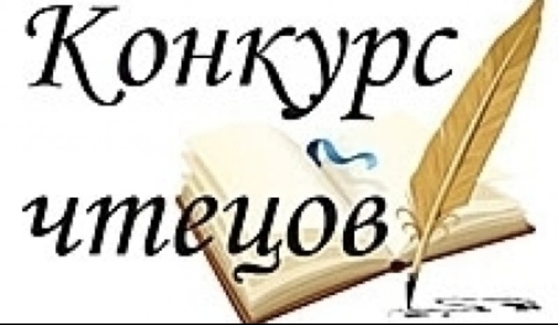 Картинка на конкурс чтецов в ДОУ