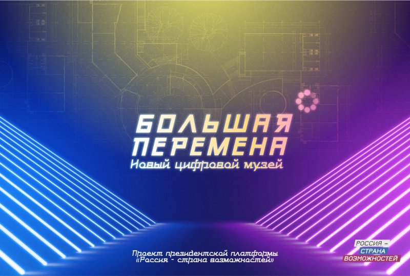 Большая перемена конкурс логотип