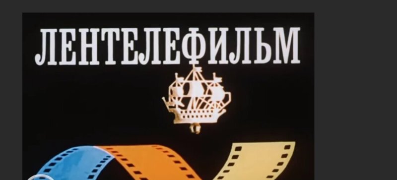 Логотипы советских киностудий