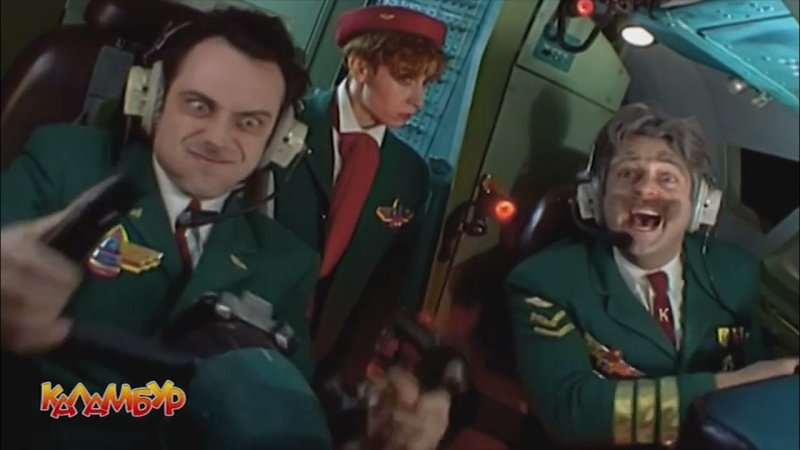 Крутое пике Каламбур смотреть