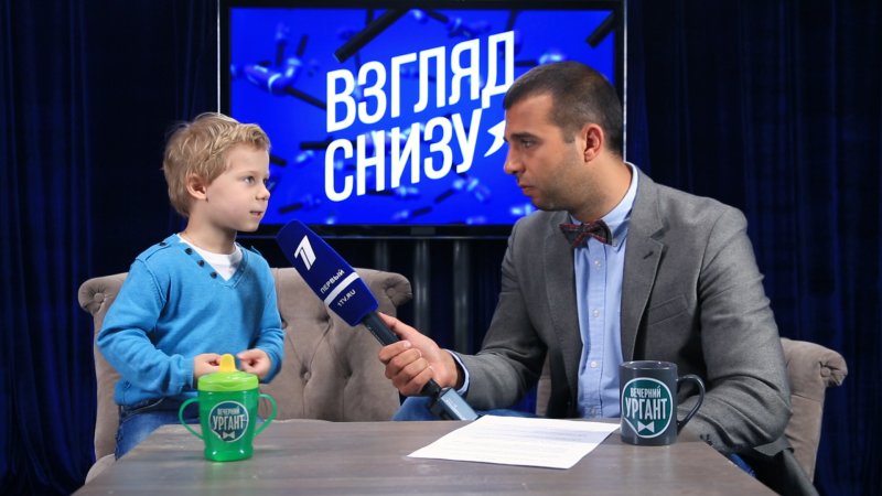 Вечерний Ургант взгляд снизу