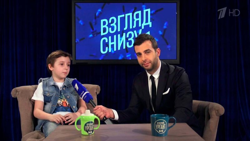 Вечерний Ургант взгляд снизу дети