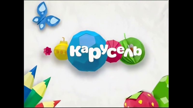 Карусель (Телеканал)