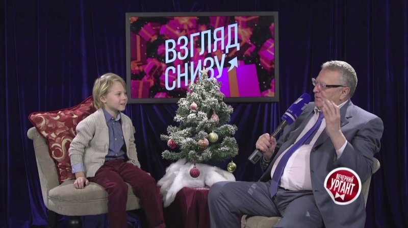 Взгляд снизу Жириновский Вечерний Ургант