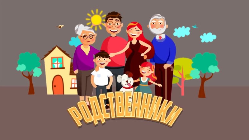 Футаж семья