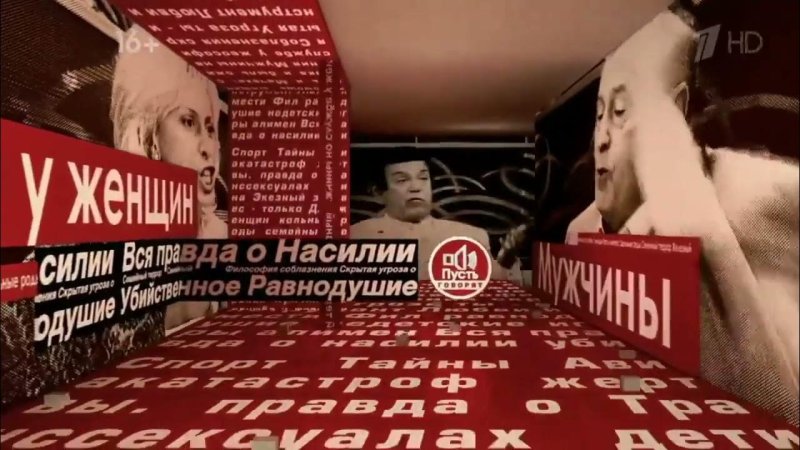 Заставка передачи пусть говорят