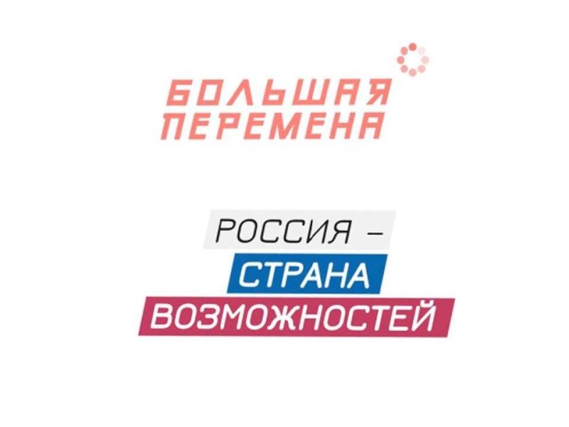 Большая перемена логотип