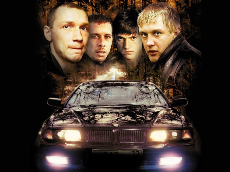 Бумер фильм