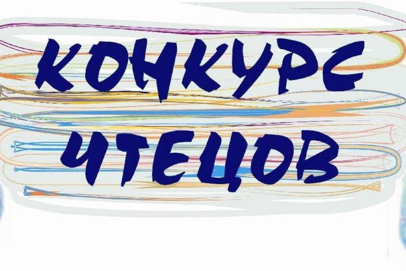 Заставка на конкурс чтецов в детском саду