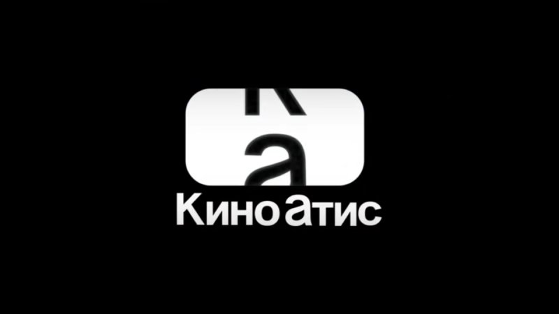 КИНОАТИС студия