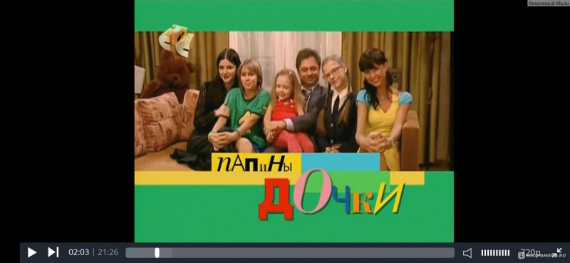 Папины Дочки СТС 2011