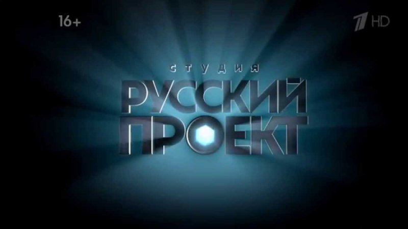 Форвард фильм НТВ заставка