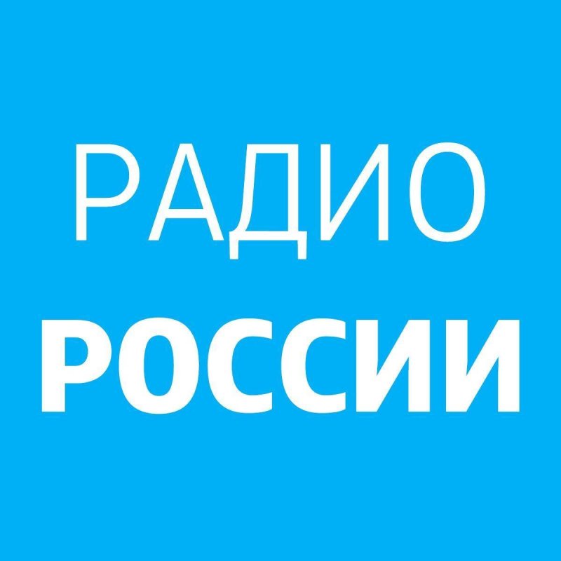 Радио России