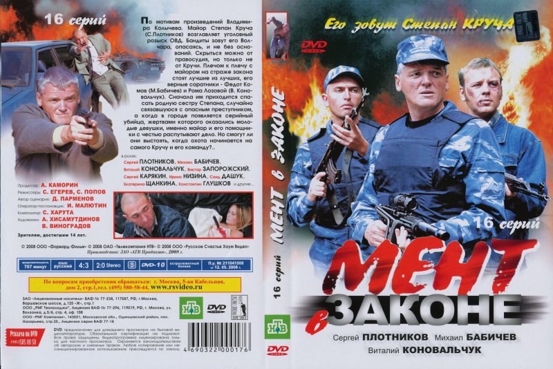 Постер фильма мент в законе 8