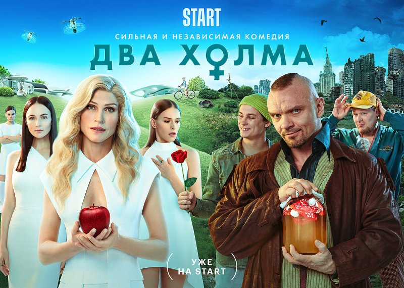 Два холма (2022, сериал, 1 сезон)